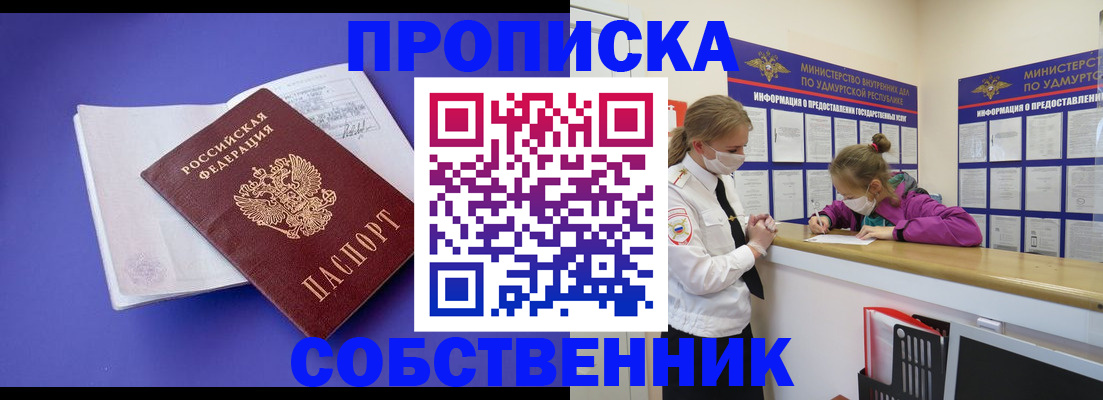 прописка в Вязниках
